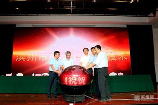 濱州市新一代信息技術專家咨詢委員會成立，助力產業升級