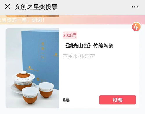 2020江西省文化旅游創(chuàng)意產(chǎn)品大賽網(wǎng)絡票選啟動，萍鄉(xiāng)作品等你來投票！