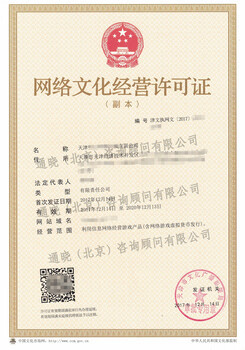 高效辦理全國文網(wǎng)文資質(zhì)與網(wǎng)絡文化經(jīng)營許可證加急轉(zhuǎn)讓指南